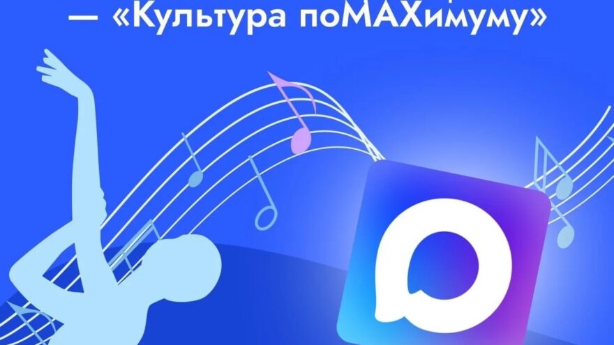 Как акция «Культура поMAХимуму» открывает двери в мир искусства