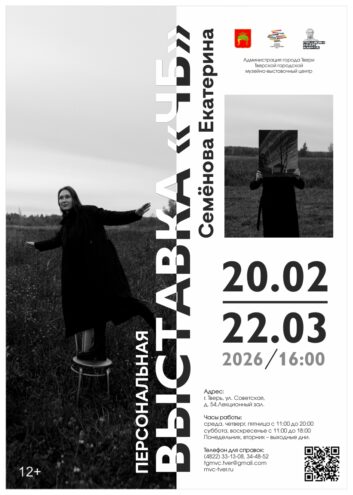 Более 30 монохромных работ Екатерины Семёновой на выставке "ЧБ" в ТГМВЦ