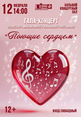 "Поющие сердцем" 2026: Инклюзивное творчество обретает новый формат