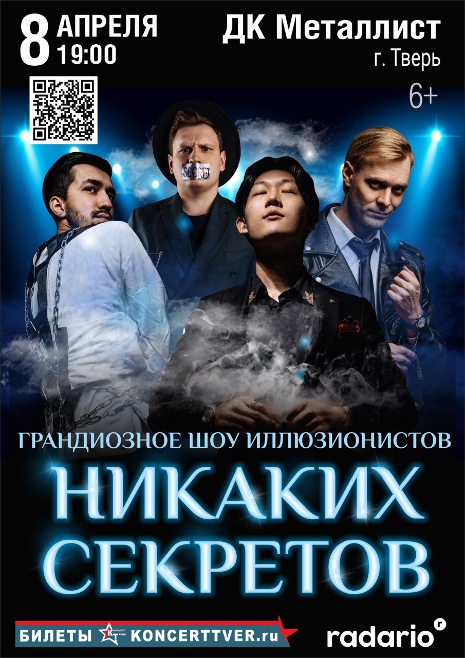 "Никаких секретов": Тверь окунется в мир магии с иллюзионным шоу от звезд ТВ и интернета