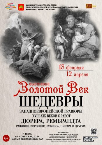 Уникальная выставка в Твери открывает двери в мир западноевропейского искусства XVIII-XIX веков.