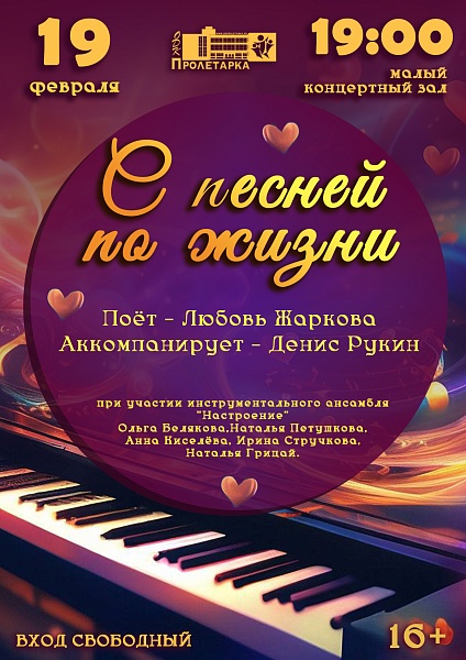 Бесплатный вход, живая музыка и искренняя любовь: Не пропустите концерт Любови Жарковой 19 февраля!