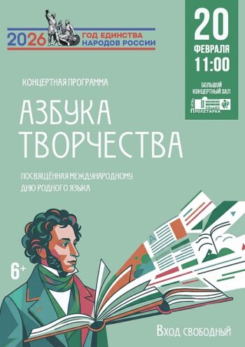 «Азбука творчества»: 20 февраля Тверь отмечает Международный день родного языка парадом талантов