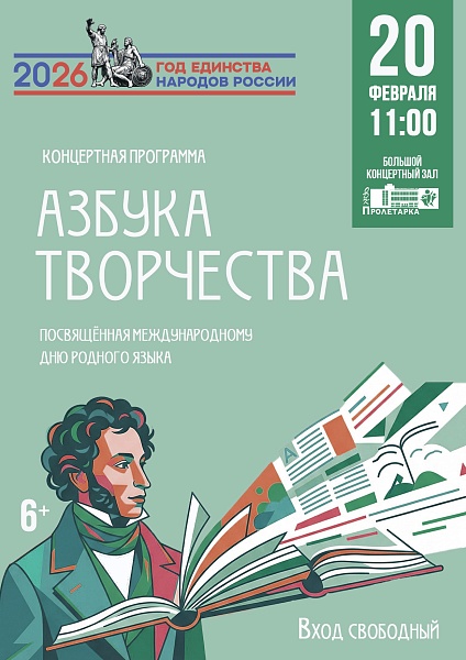 «Азбука творчества»: 20 февраля Тверь отмечает Международный день родного языка парадом талантов