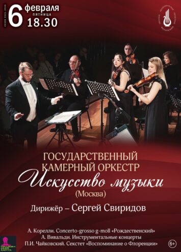 Сергей Свиридов и "Искусство музыки": виртуозное исполнение классики