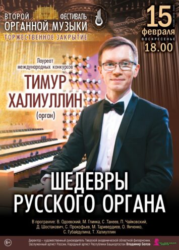 Торжественное закрытие фестиваля органной музыки в Тверской Филармонии Торжественное закрытие фестиваля органной музыки в Тверской Филармонии