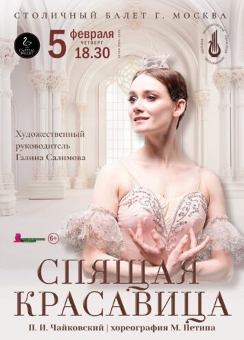 "Спящая красавица" – триумф классики и мастерства на сцене Тверской Филармонии