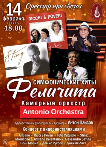 "Оркестр при свечах" в Твери: Вечер итальянской страсти и мировой классики