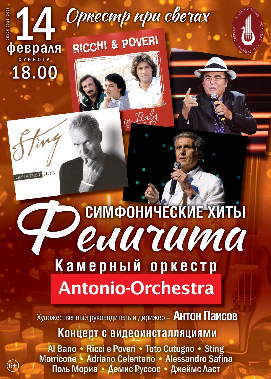 "Оркестр при свечах" в Твери: Вечер итальянской страсти и мировой классики