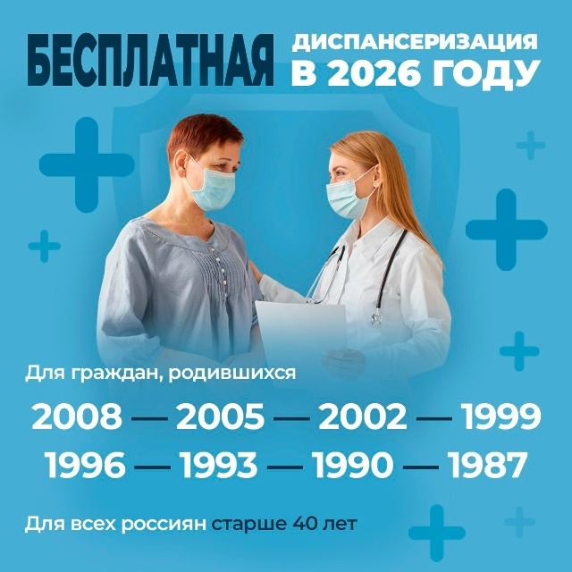 Как жители Тверской области могут пройти диспансеризацию и профосмотры в 2026 году
