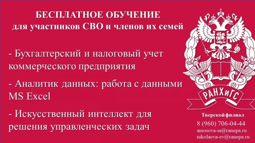 Участники СВО и их семьи могут бесплатно обучиться в РАНХиГС