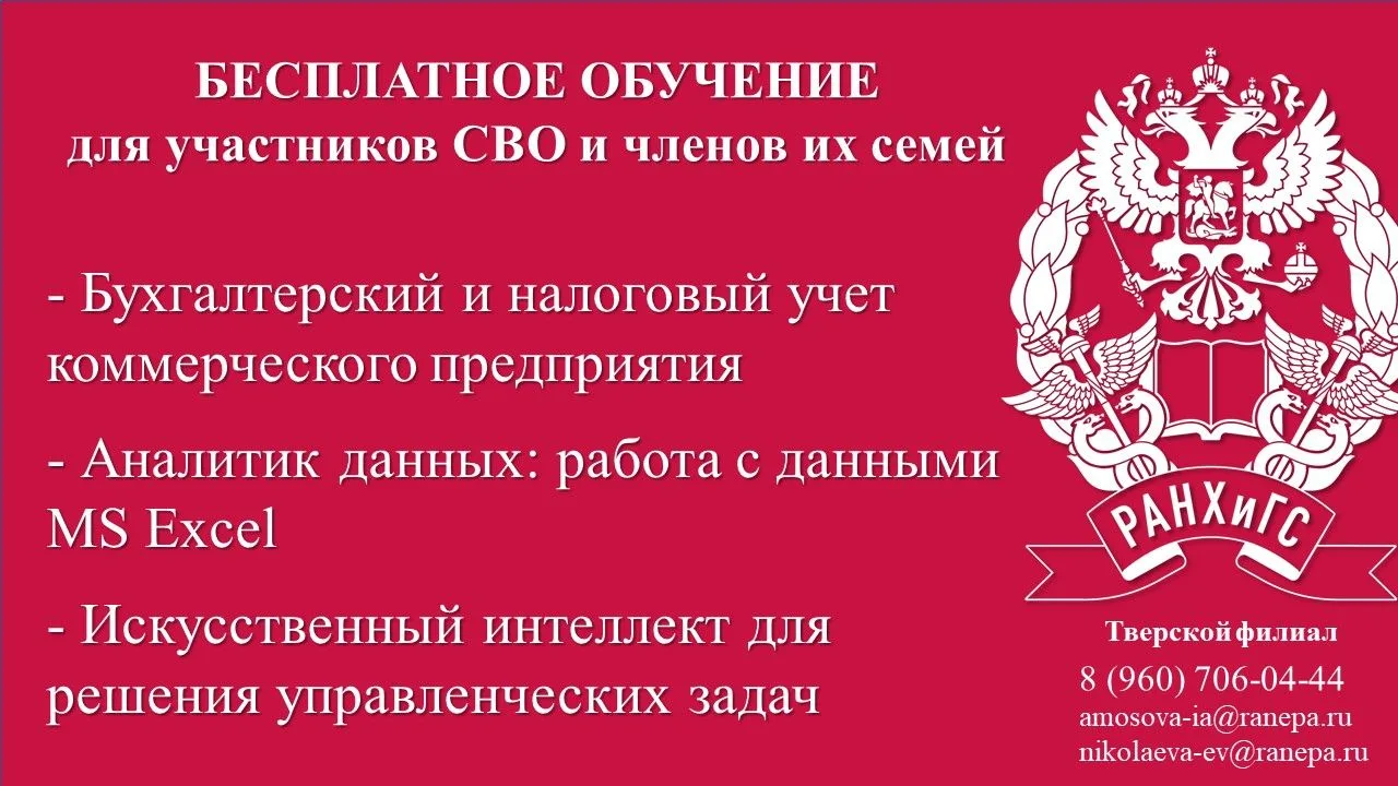 Участники СВО и их семьи могут бесплатно обучиться в РАНХиГС