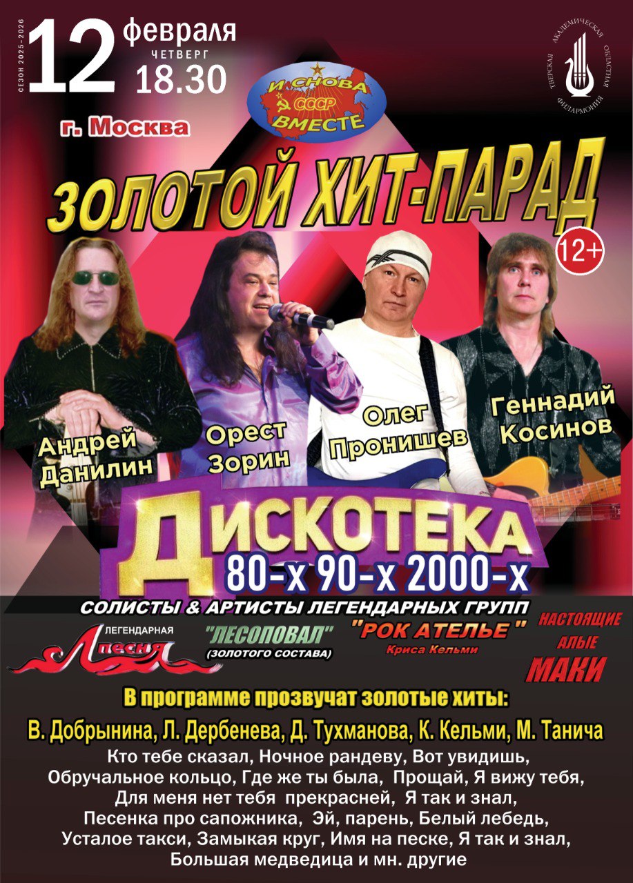 Тверь готовит машину времени: Дискотека 80-90-2000 с легендами эстрады