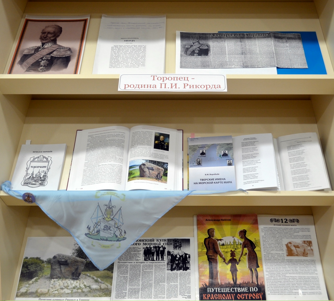 В Торопце открылась книжная выставка, посвящённая прославленному адмиралу