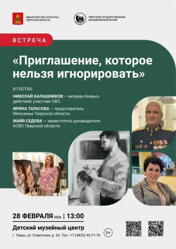 Тверской музей откроет двери для встречи с участником СВО