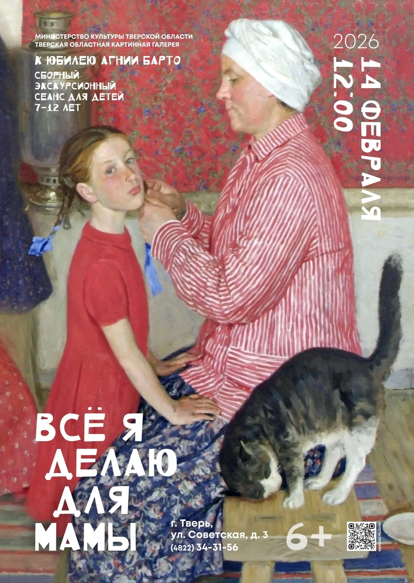 «Мир Барто оживает» в Твери: Интерактивная выставка для юных ценителей искусства