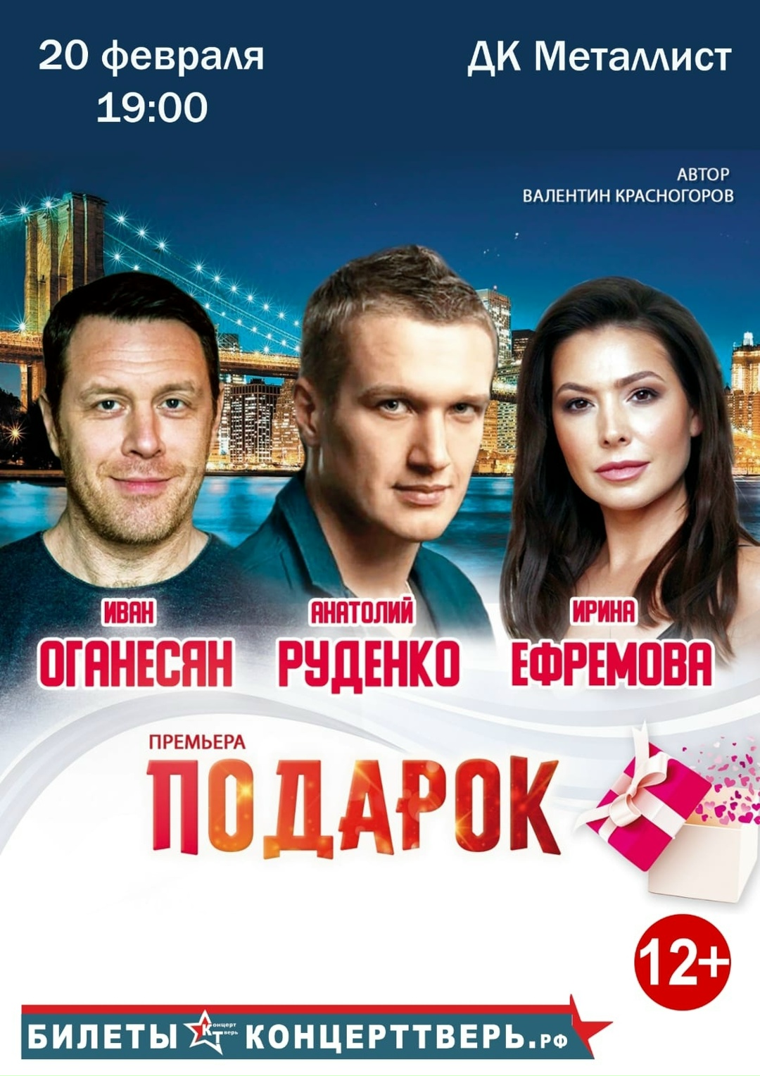 Искрометная комедия с глубоким смыслом: "ПОДАРОК" в ДК Металлист