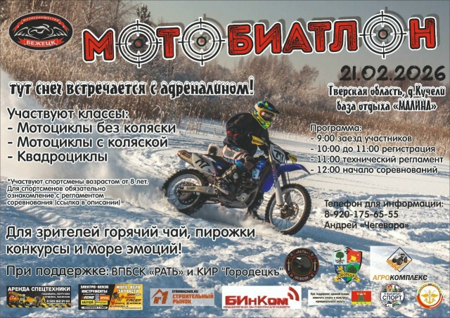 21 февраля в Тверской области состоятся уникальные гонки на мотоциклах и квадроциклах 21 февраля в Тверской области состоятся уникальные гонки на мотоциклах и квадроциклах