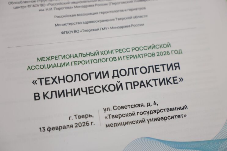Тверь стала центром межрегионального диалога о здоровом старении