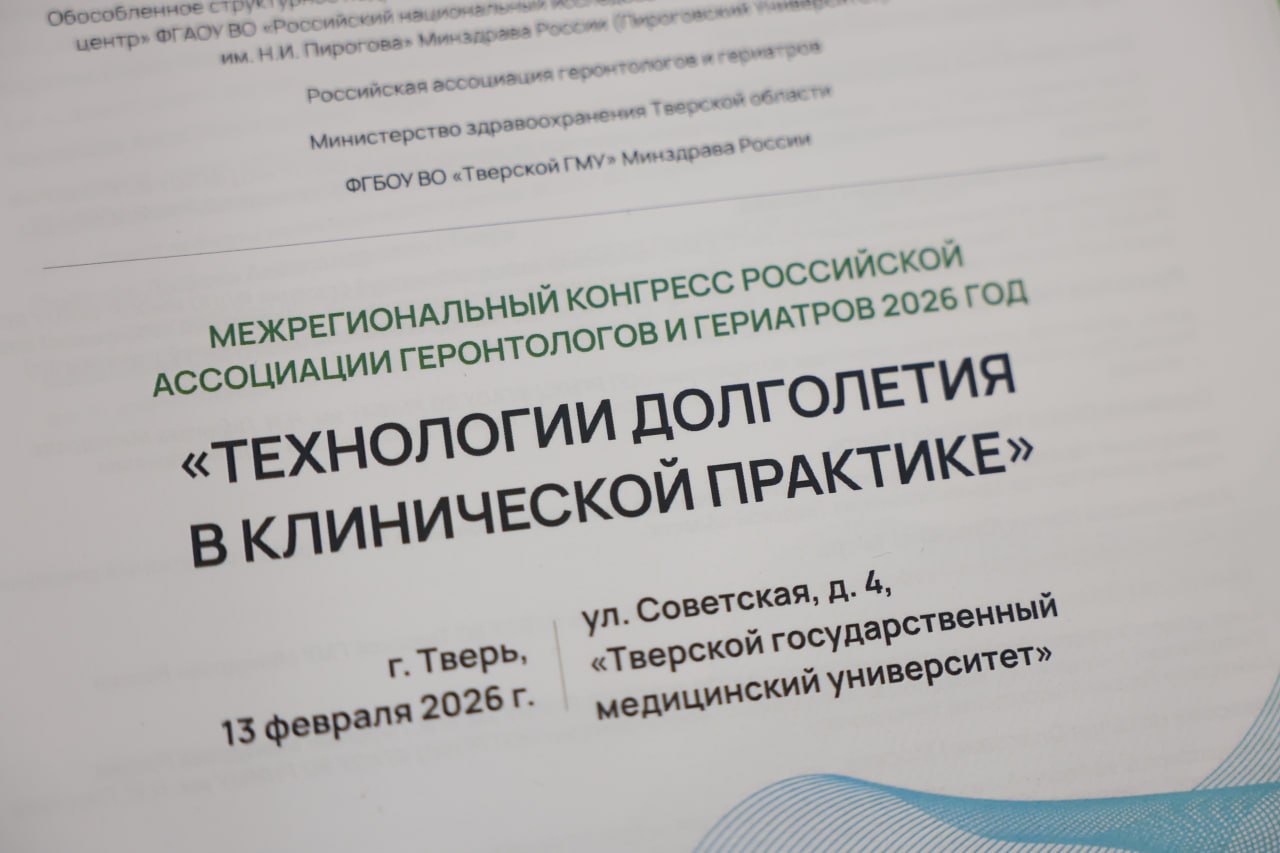 Тверь стала центром межрегионального диалога о здоровом старении