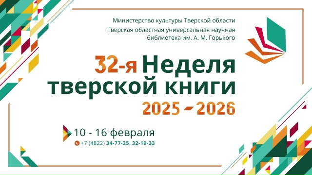 Книжный праздник в Твери: что ждет гостей на ежегодной выставке региональных изданий