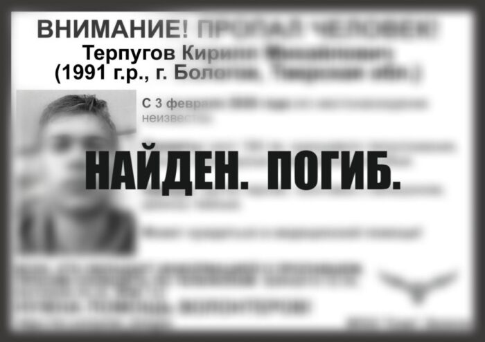 Пропавший мужчина был найден погибшим в Тверской области