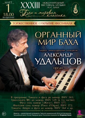 1 марта в 18:00 в Тверской Филармонии состоится Торжественное открытие XXXIII Международного фестиваля музыки И.С. Баха. 1 марта в 18:00 в Тверской Филармонии состоится Торжественное открытие XXXIII Международного фестиваля музыки И.С. Баха.