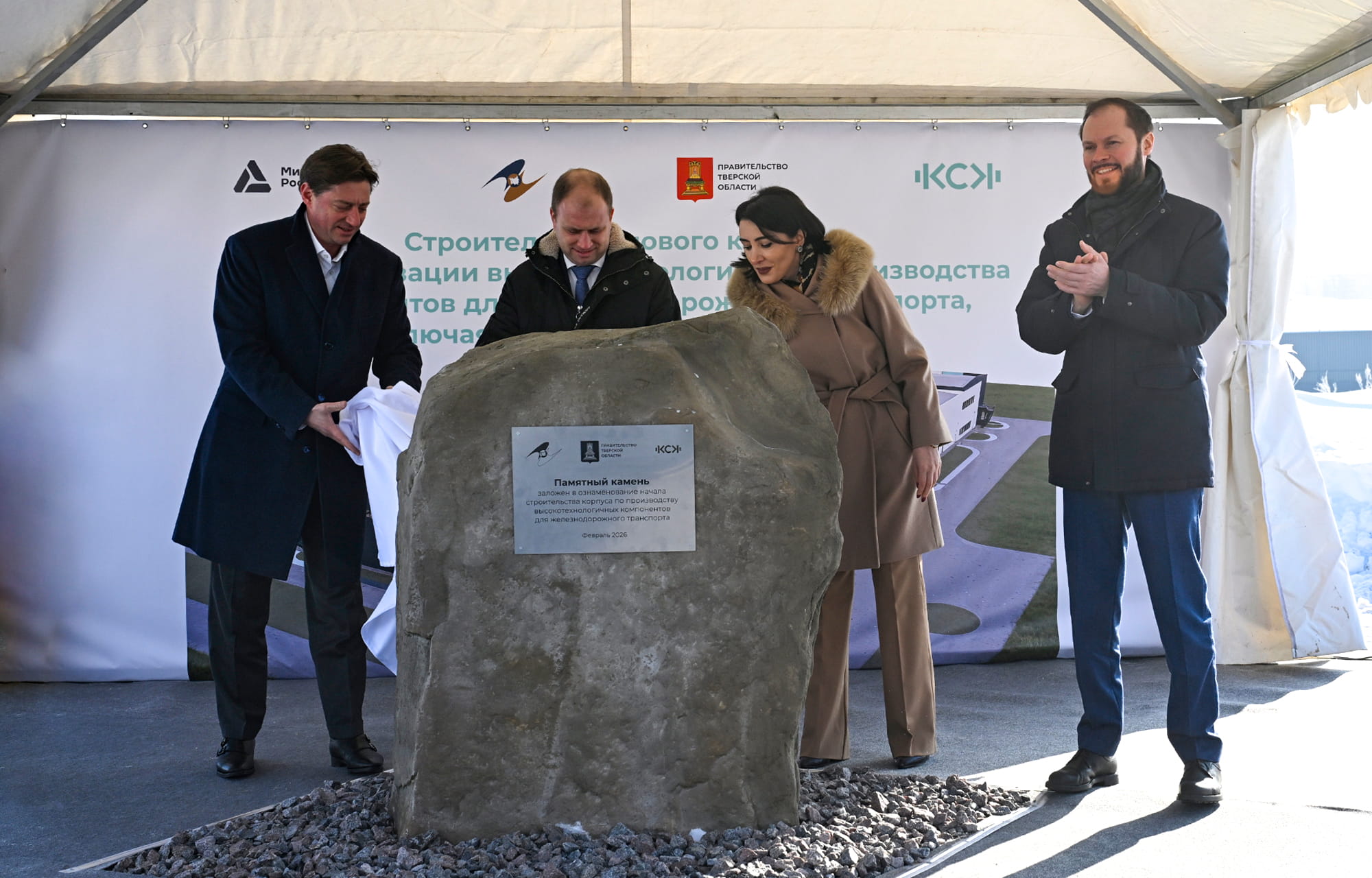 Виталий Королев заложил камень в основание нового производства компонентов для ВСМ Виталий Королев заложил камень в основание нового производства компонентов для ВСМ