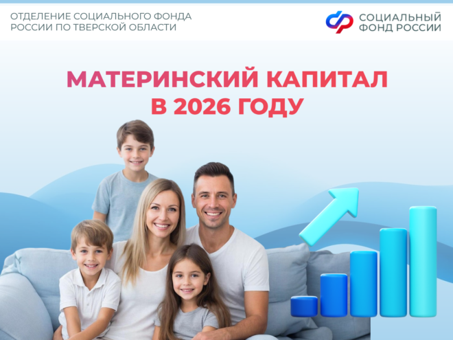 Как изменился размер материнского капитала в Тверской области в 2026 году
