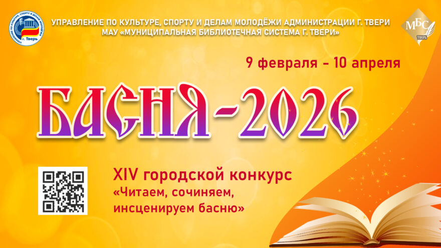 Тверь приглашает к участию в XIV городском конкурсе