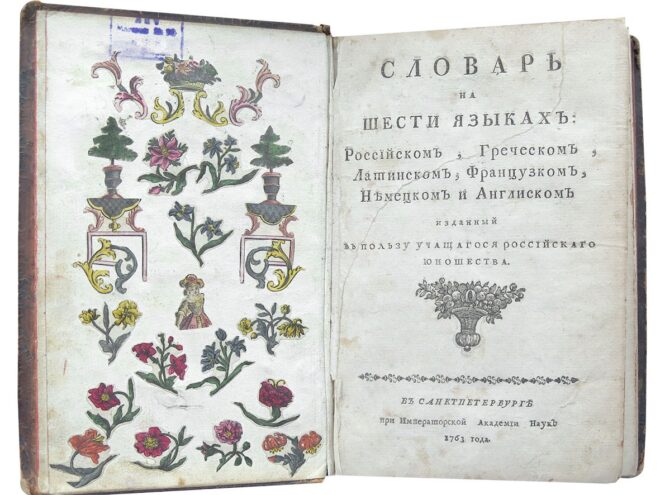 Пушкинское «Михайловское» представило уникальную выставку о домашнем образовании в Тверской области