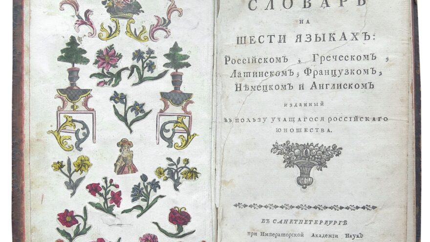 Пушкинское «Михайловское» представило уникальную выставку о домашнем образовании в Тверской области