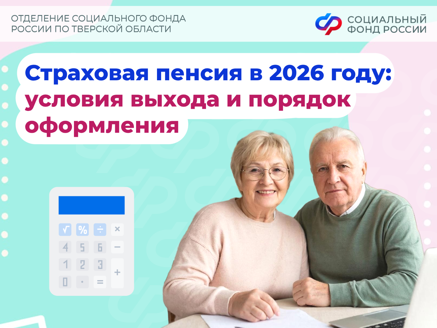 14 000 жителей Тверской области готовятся к пенсии: что нужно знать о выходе на заслуженный отдых в 2026 году? 14 000 жителей Тверской области готовятся к пенсии: что нужно знать о выходе на заслуженный отдых в 2026 году?