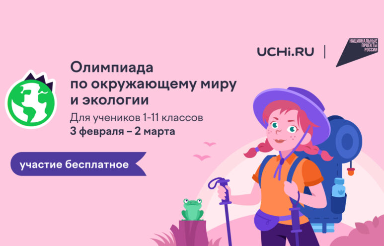 Экологическая олимпиада открылась для тверских школьников Экологическая олимпиада открылась для тверских школьников