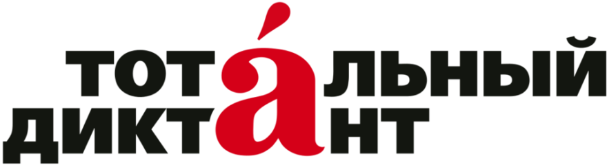 «Тотальный диктант» поможет тверитянам проверить грамотность