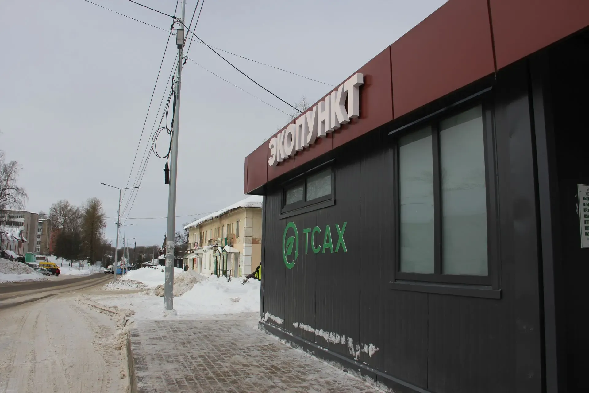 Во Ржеве открылся пункт приема вторичного сырья