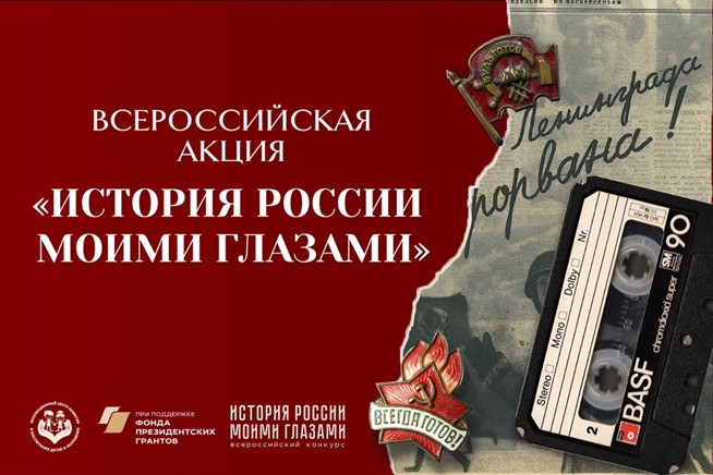 Тверских школьников приглашают рассказать об истории России