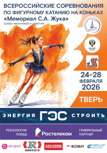 Юные фигуристы со всей России выступят в Твери