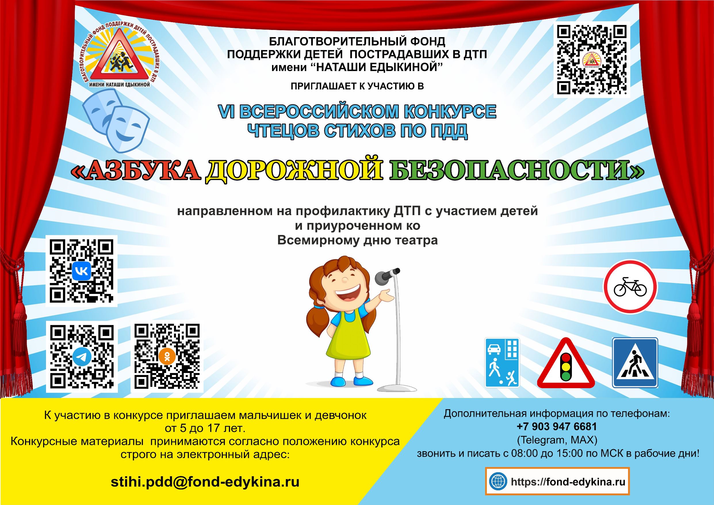 Тверские школьники читают стихи и ставят спектакли по ПДД