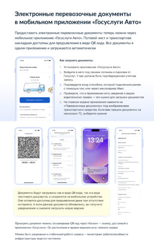 Перевозчики России переходят на электронные накладные