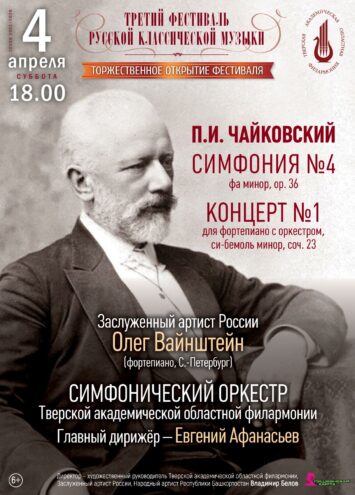 Виртуозное исполнение и драматизм: Третий фестиваль русской классической музыки в Твери