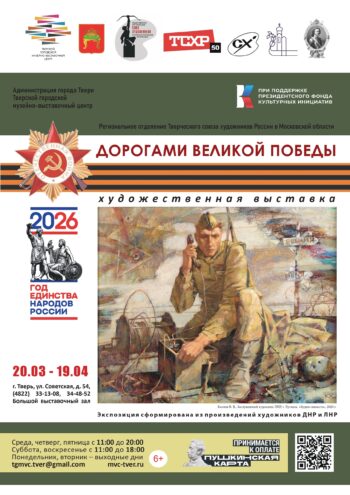 Искусство и история: новая выставка о Великой Отечественной войне в ТГМВЦ