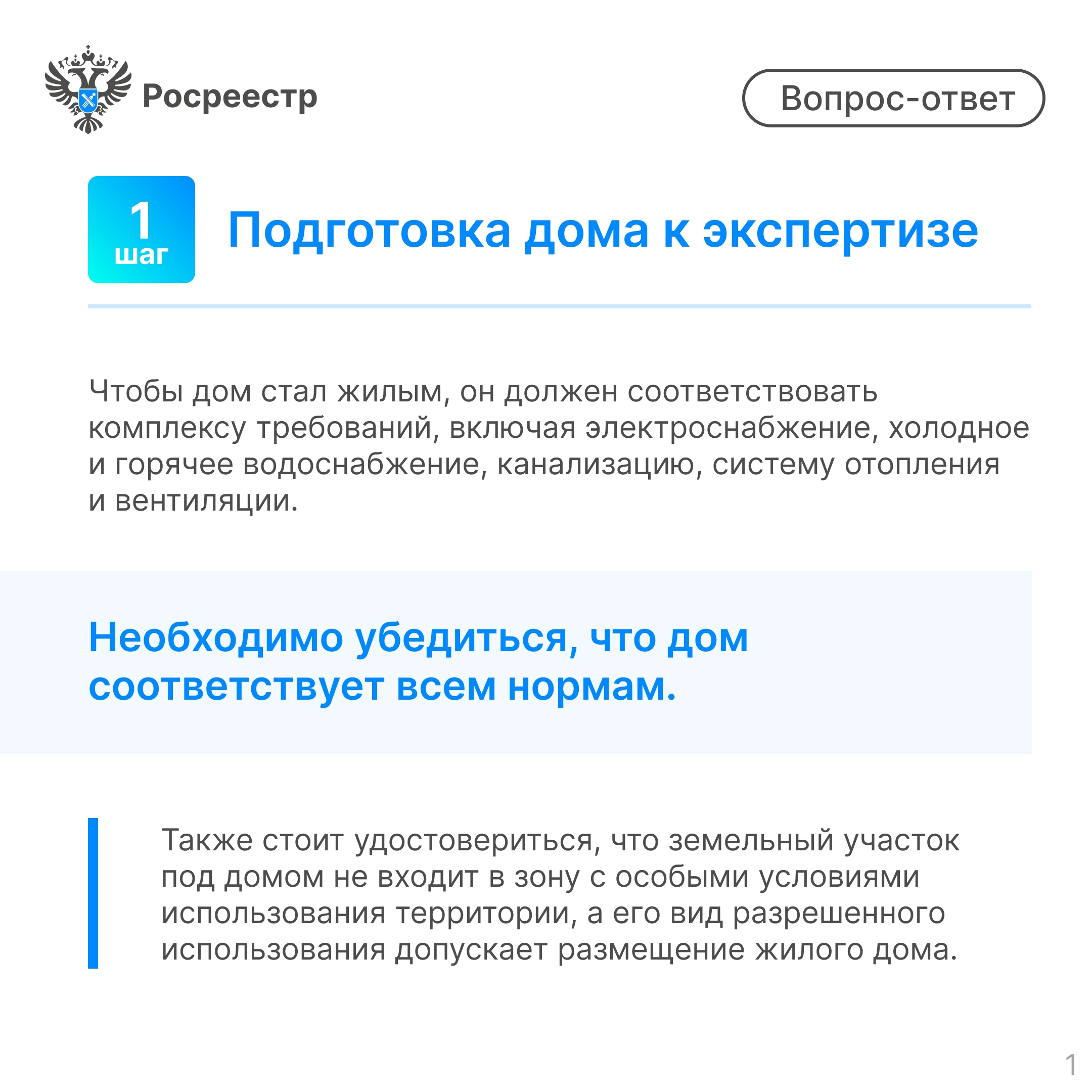 Садовый дом в жилой: Росреестр Тверской области о догазификации
