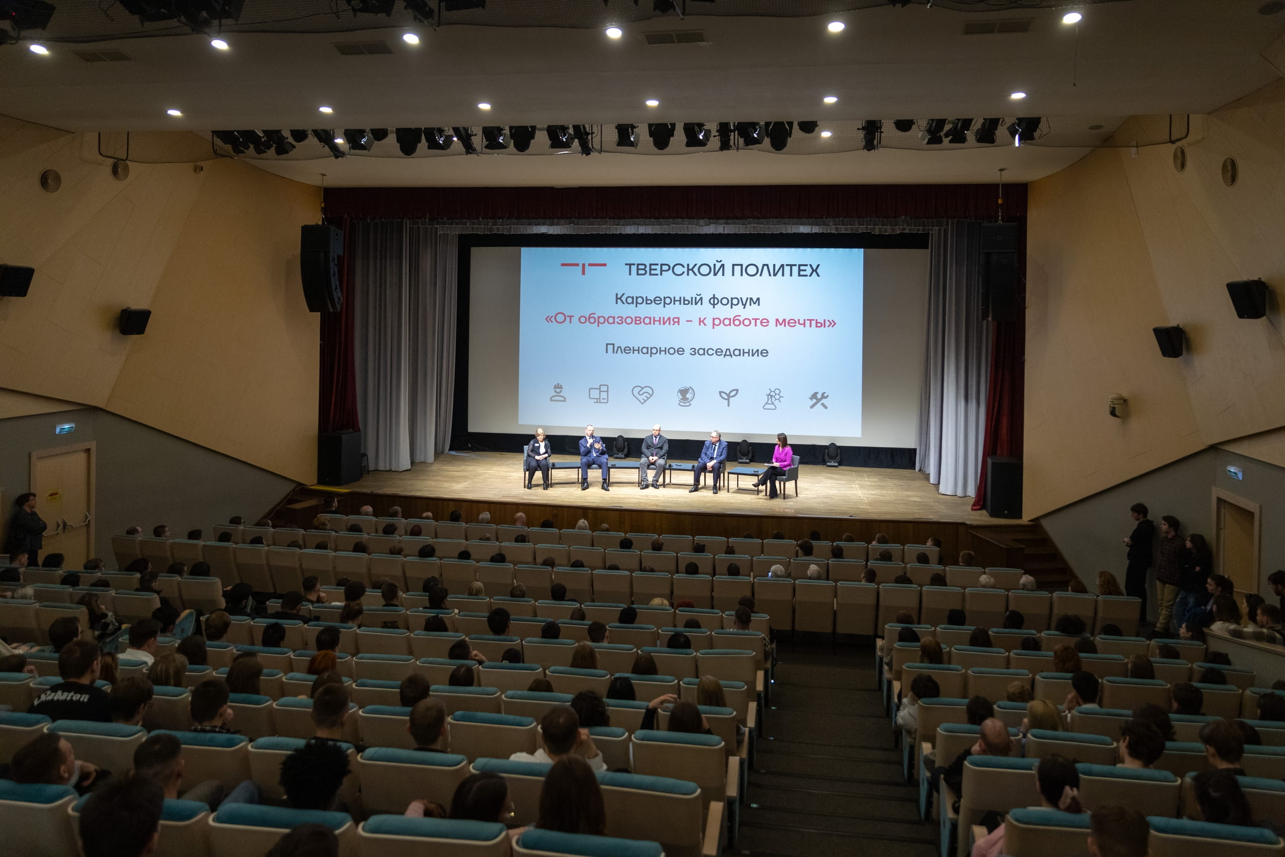 Карьерный форум ТвГТУ «От образования – к работе мечты» собрал более 900 тверских студентов