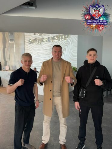 Ржев и Торжок на карте российского бокса: новые имена, новые победы! Ржев и Торжок на карте российского бокса: новые имена, новые победы!