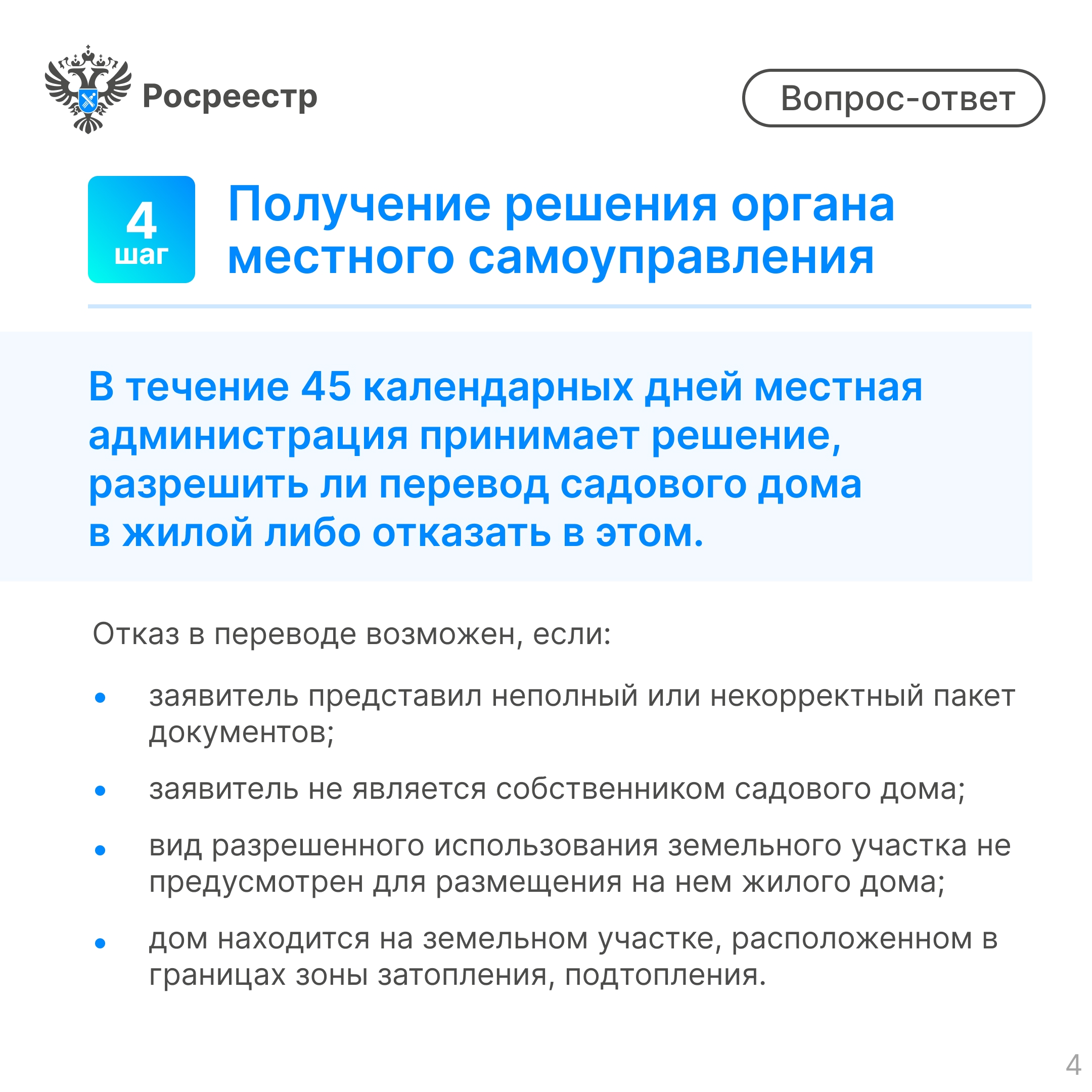 Садовый дом в жилой: Росреестр Тверской области о догазификации