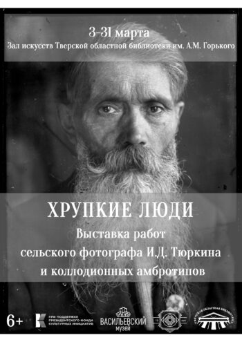 "Хрупкие люди" из прошлого: Музей гвоздарей представил наследие деревенского фотографа Ивана Тюркина "Хрупкие люди" из прошлого: Музей гвоздарей представил наследие деревенского фотографа Ивана Тюркина