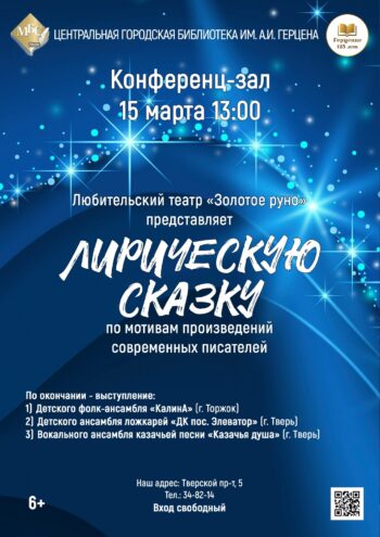 "Лирическая сказка" оживает в "Золотом руне": бесплатный праздник искусства в Твери