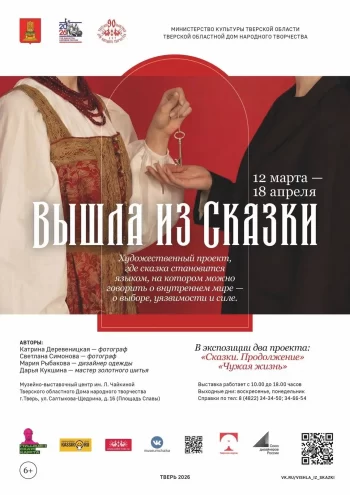 Традиции и современность: уникальная выставка "Вышла из сказки" стартовала в Твери