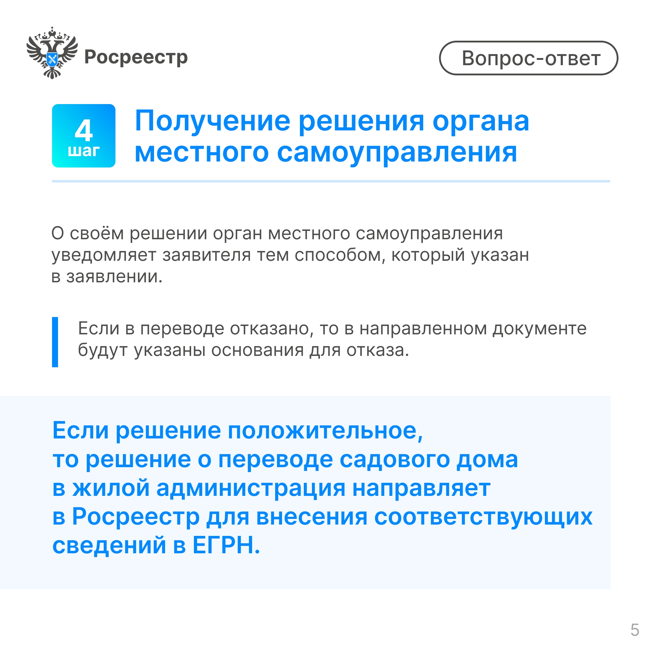 Садовый дом в жилой: Росреестр Тверской области о догазификации